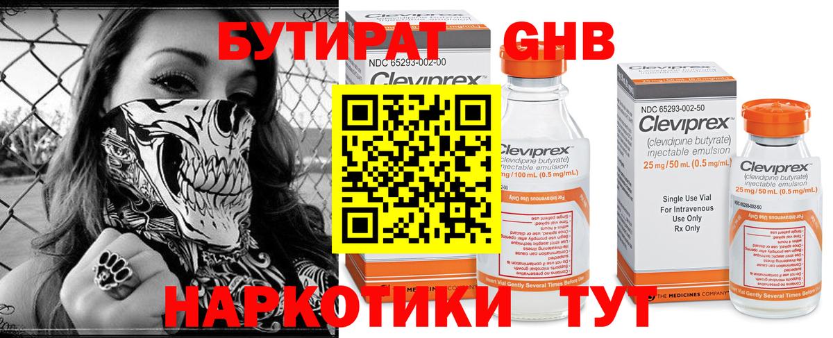 Камень-на-Оби  БУТИРАТ  Вход с VPN  Бутират 99% 