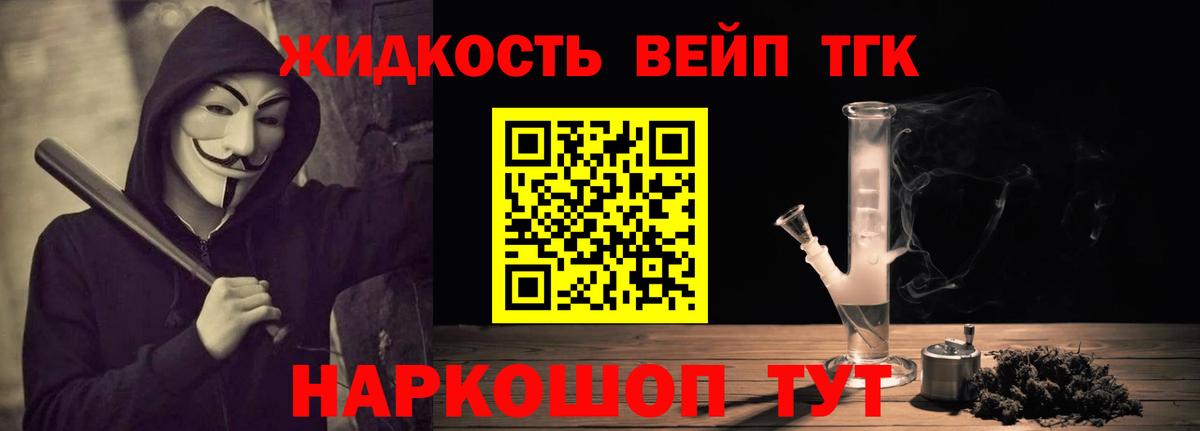 Дистиллят ТГК вейп  Вход с VPN  Камень-на-Оби 